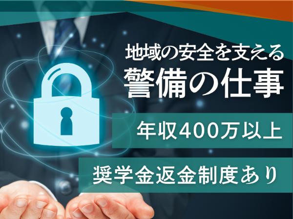 セコム株式会社の求人・転職情報