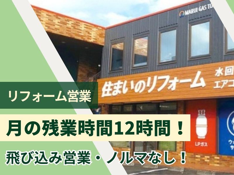 マルヰガス東京株式会社の求人・転職情報