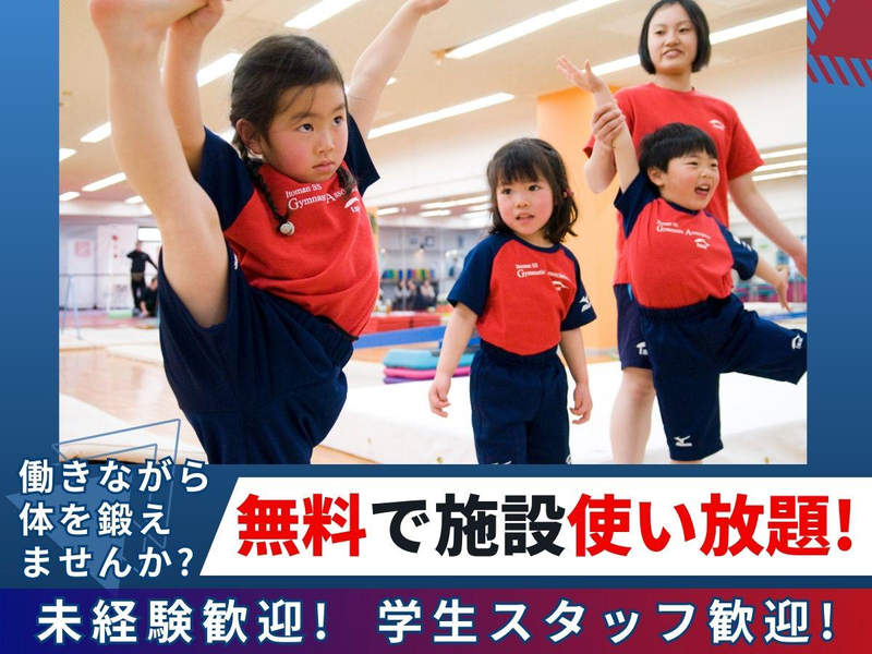 イトマンスポーツスクエア茅ヶ崎のアルバイト・バイト求人情報-03
