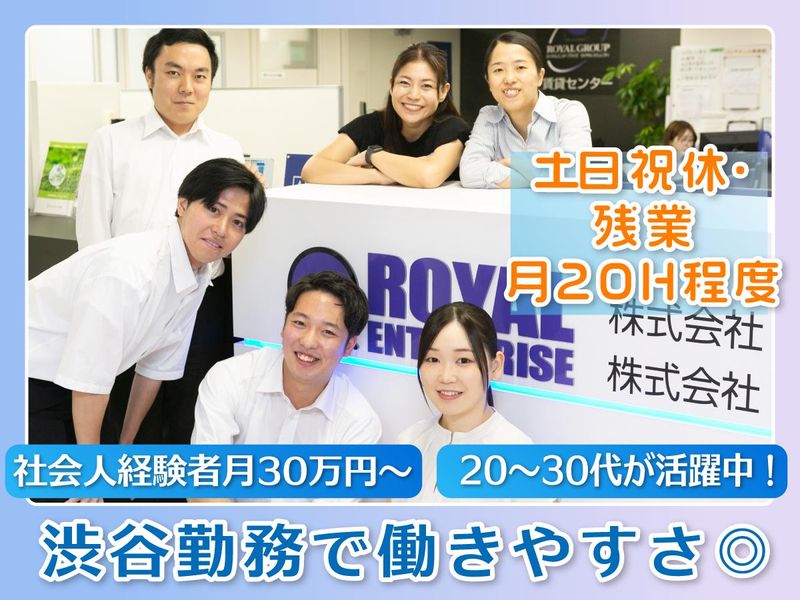 株式会社ロイヤルエンタープライズの求人・転職情報
