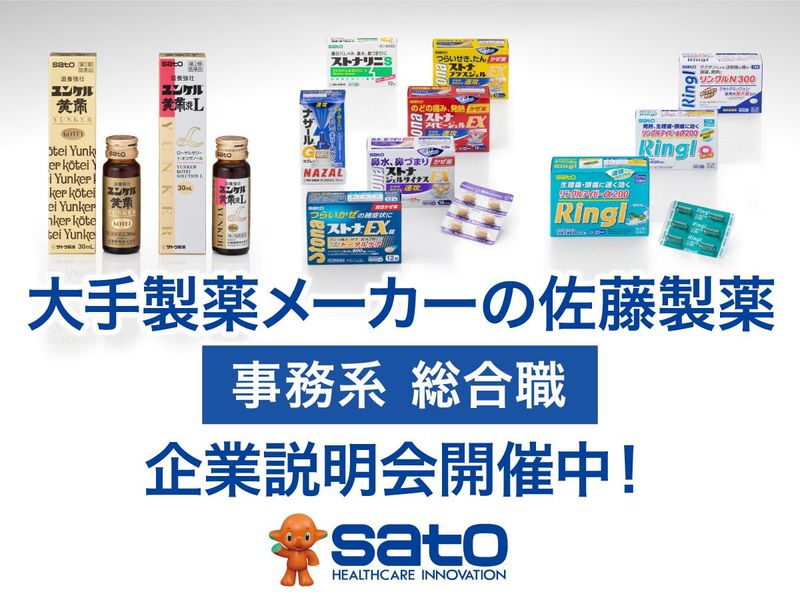 佐藤製薬株式会社