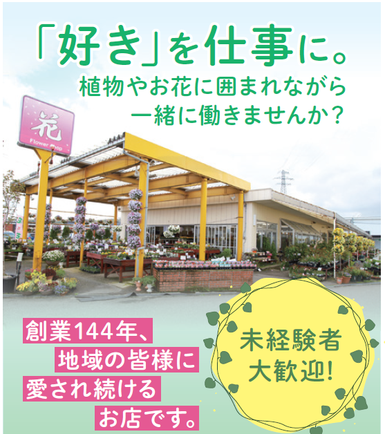 株式会社大井仙樹園の求人・転職情報
