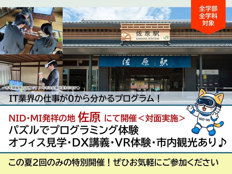 【香取市佐原開催・DX講義あり】IT業界が分かる【報酬あり】