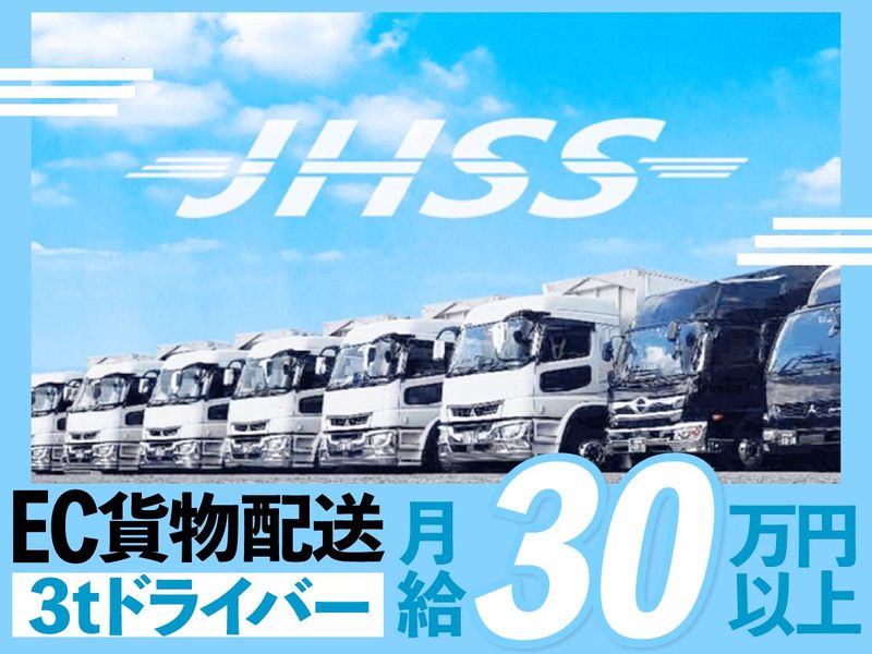 JHSS株式会社の求人・転職情報
