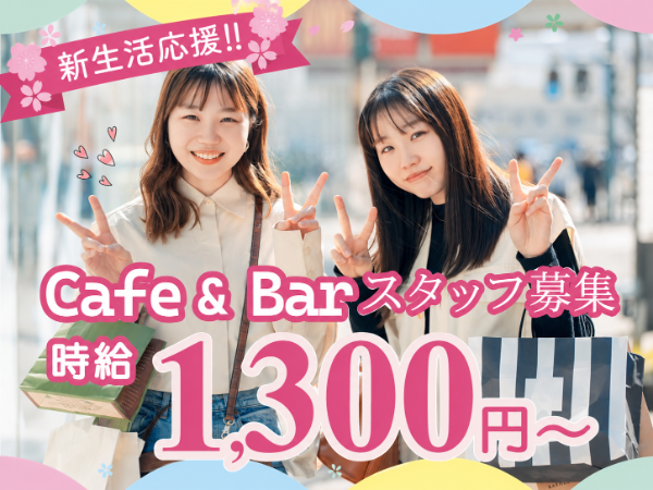 Cafe&Bar　ルアナのアルバイト・バイト求人情報-02