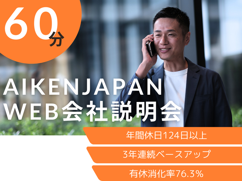 株式会社アイケンジャパン