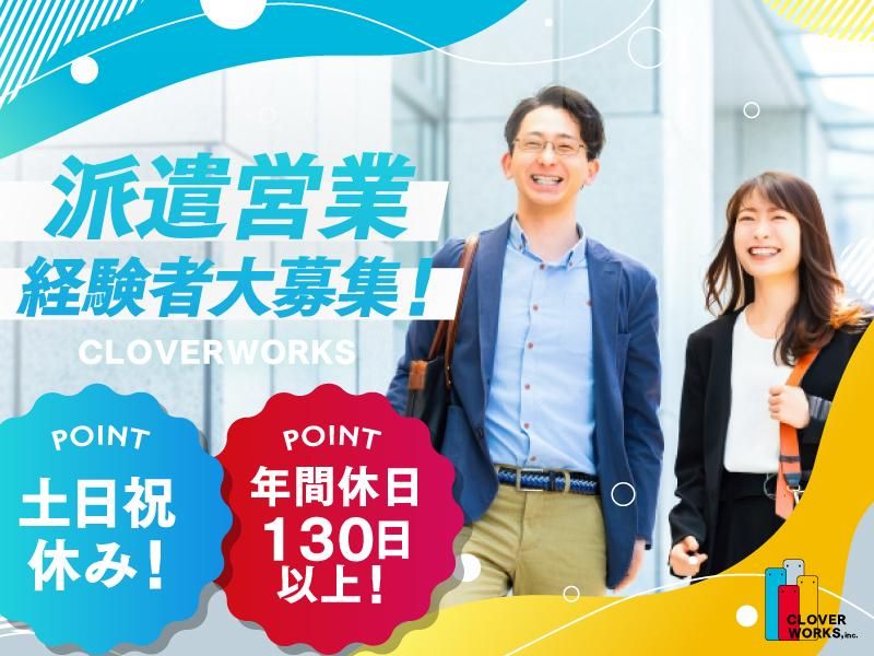 クローバーワークス株式会社の求人・転職情報