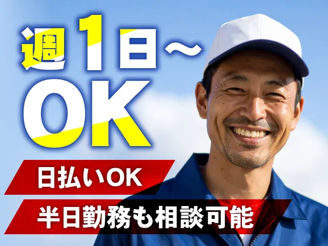 有限会社大弘商会のアルバイト・バイト求人情報