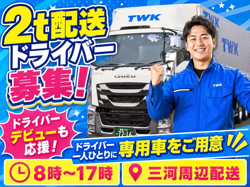東海ワークス株式会社の求人・転職情報