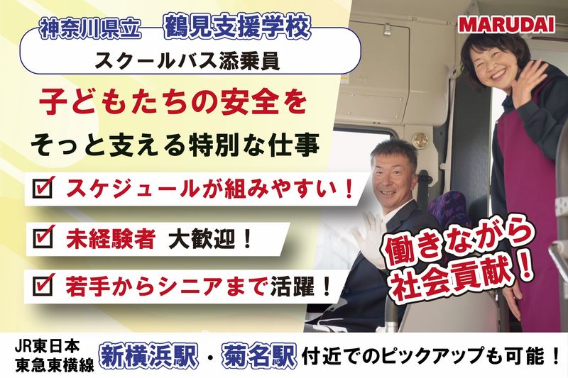 丸大観光株式会社