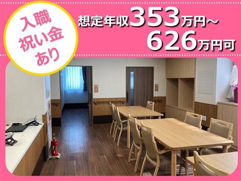 社会福祉法人燦愛会の求人・転職情報