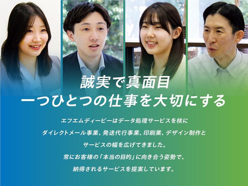 株式会社エフエムディービー