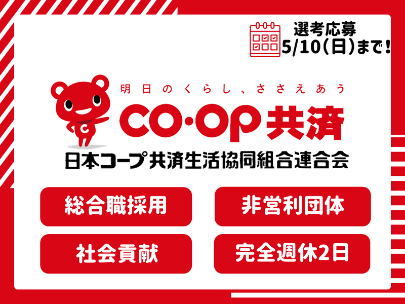 日本コープ共済生活協同組合連合会