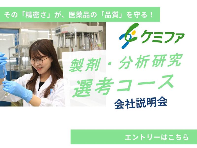 日本ケミファ株式会社