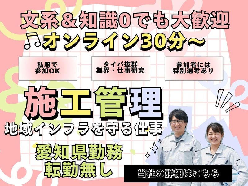 東海設備工業株式会社