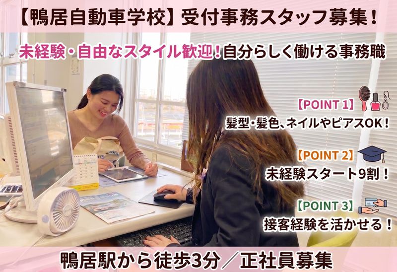 鴨居自動車学校のアルバイト・バイト求人情報-06