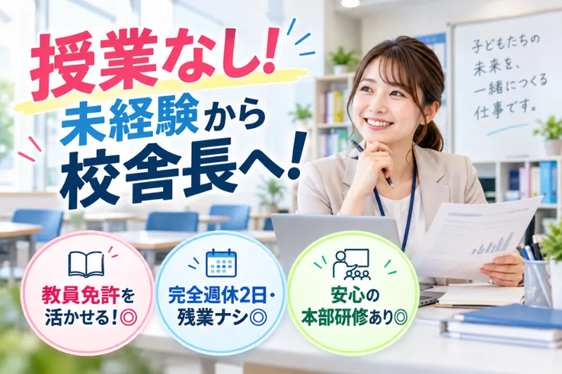 武田塾ときわ台校のアルバイト・バイト求人情報