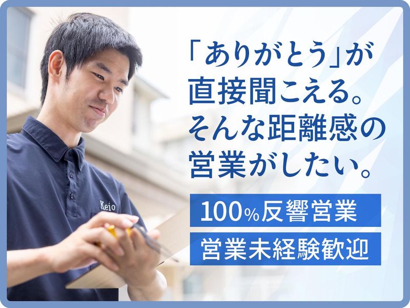 株式会社京王電業社の求人・転職情報