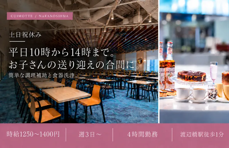 CUIMOTTE NAKANOSHIMA クイモッテ 中之島/ソルト・コンソーシアム株式会社のアルバイト・バイト求人情報-06