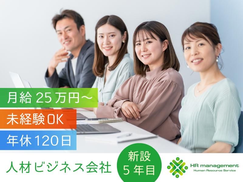 HRマネージメント株式会社の求人・転職情報