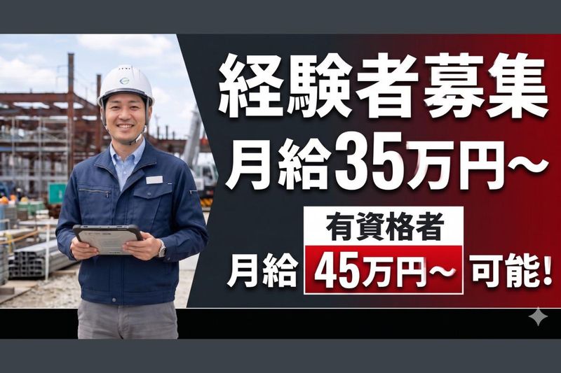 株式会社マイ技建の求人・転職情報