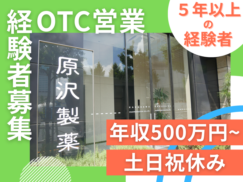 原沢製薬工業株式会社の求人・転職情報