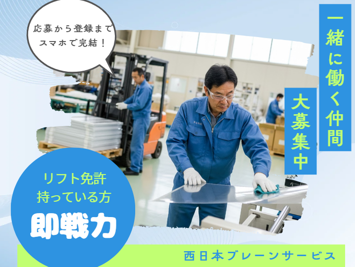 西日本ブレーンサービスのアルバイト・バイト求人情報-25
