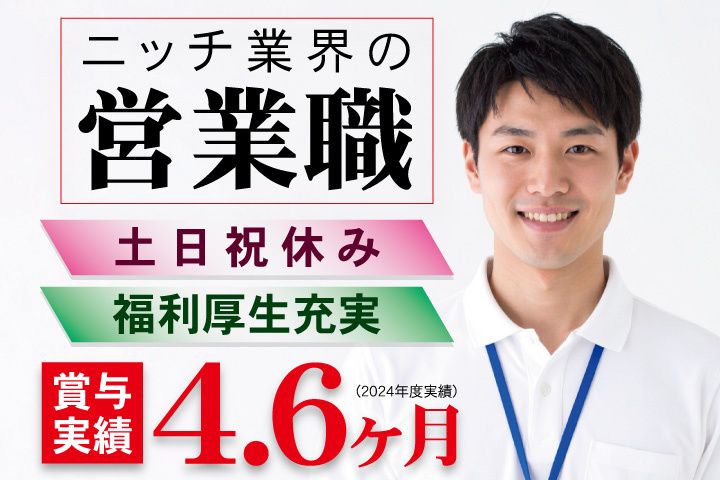 株式会社ミクニグリーンサービス 東関東営業所の求人・転職情報