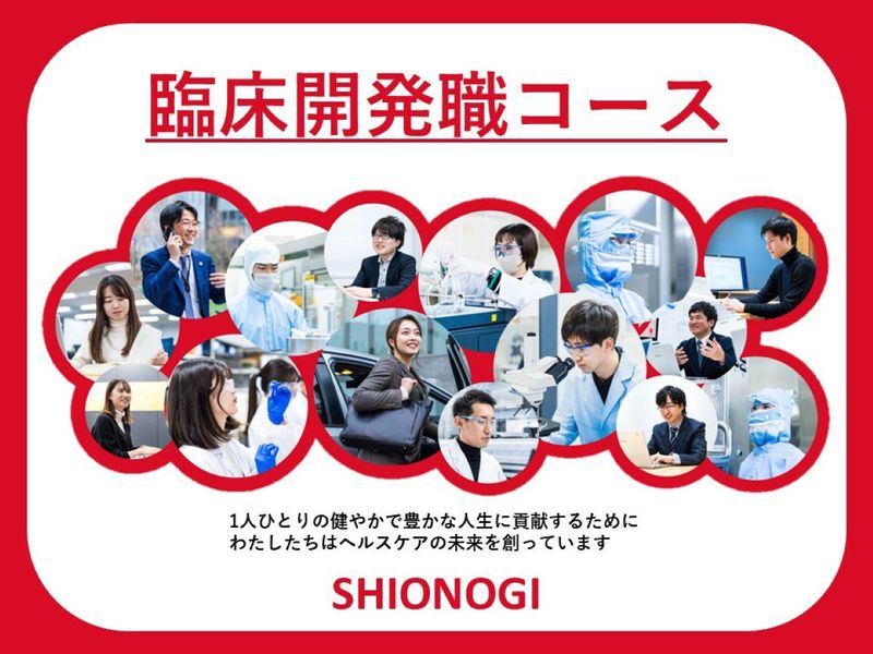 塩野義製薬株式会社