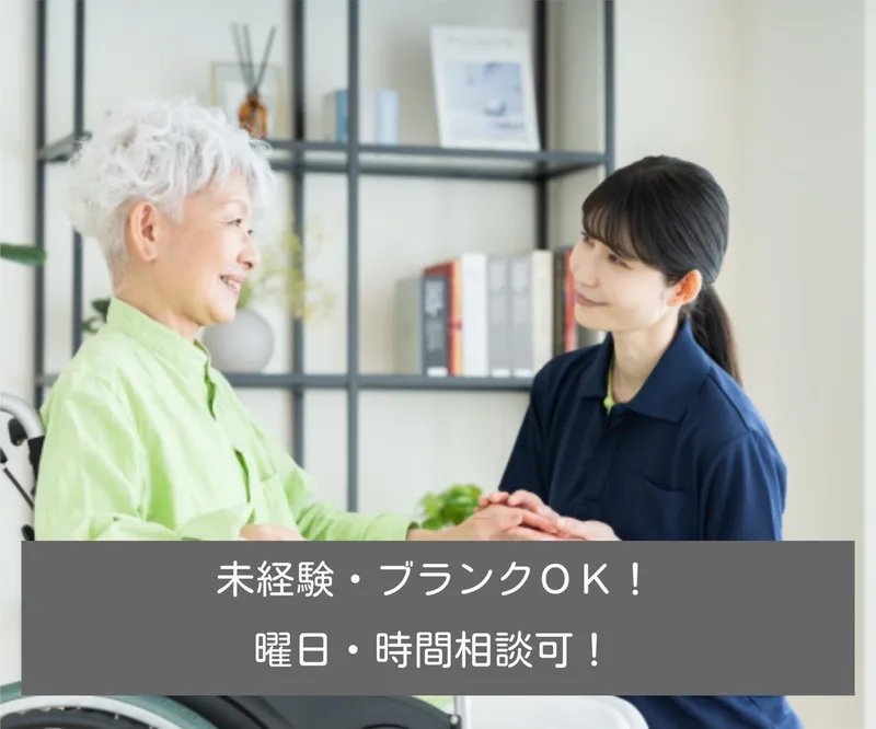 株式会社元創(派遣先:八王子市内特別養護老人ホーム)のアルバイト・バイト求人情報-01