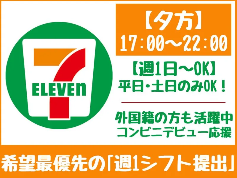 セブンイレブン　富山向新庄5丁目店のアルバイト・バイト求人情報-02