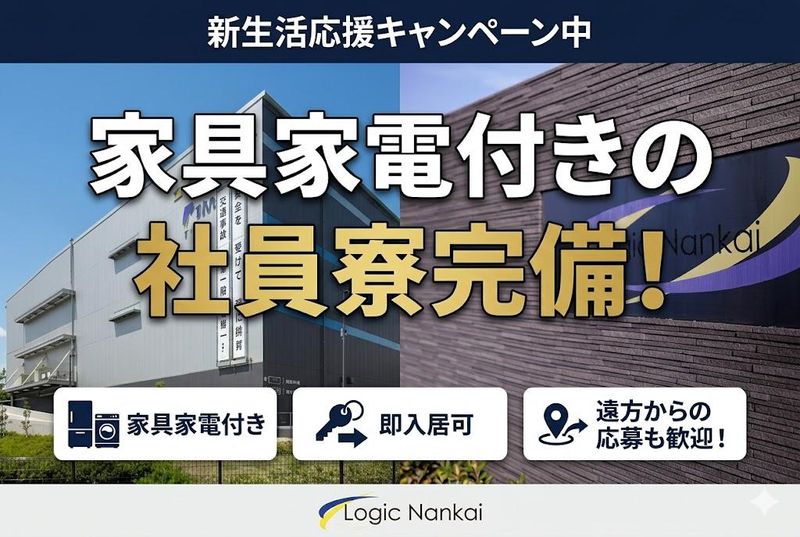 株式会社ロジックナンカイの求人・転職情報
