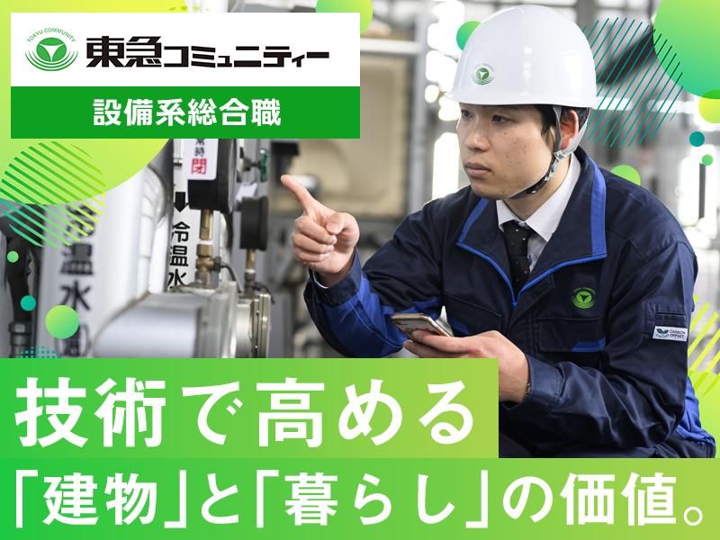 株式会社東急コミュニティー