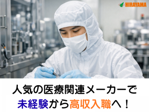 株式会社平山の求人・転職情報