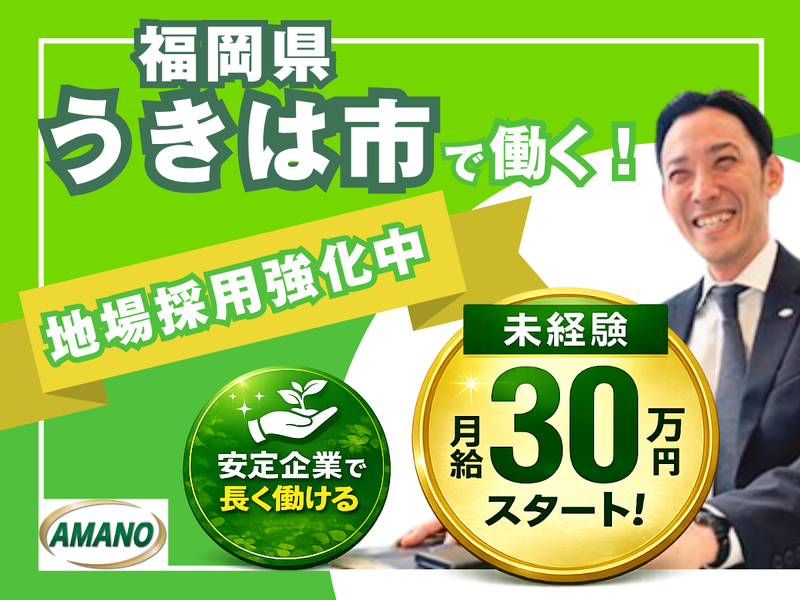 株式会社天野産業の求人・転職情報