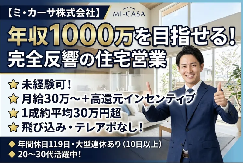 ミ・カーサ株式会社の求人・転職情報