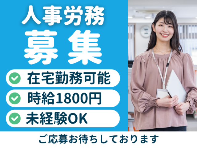 SocioFuture WIT株式会社の派遣求人情報