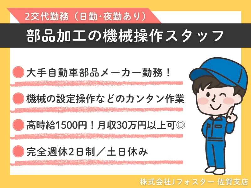 株式会社Jfoster　佐賀支店/(派遣先)佐賀県伊万里市のアルバイト・バイト求人情報-19