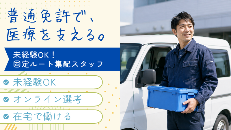 株式会社昭和メディカルサイエンスの求人・転職情報