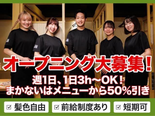 寿司と居酒屋 魚民 武庫之荘南口駅前店のアルバイト・バイト求人情報-01