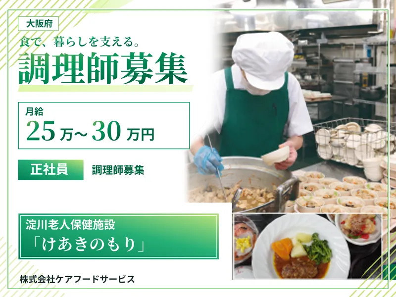 株式会社ケアフードサービスの求人・転職情報