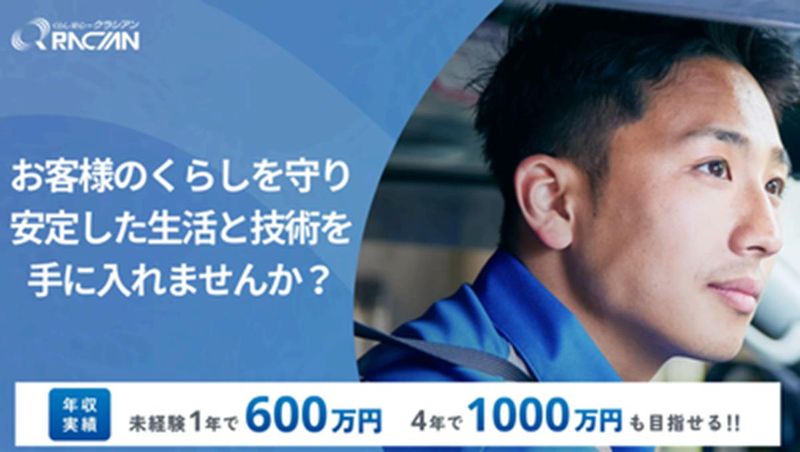 株式会社クラシアンホールディングス-0004の求人・転職情報