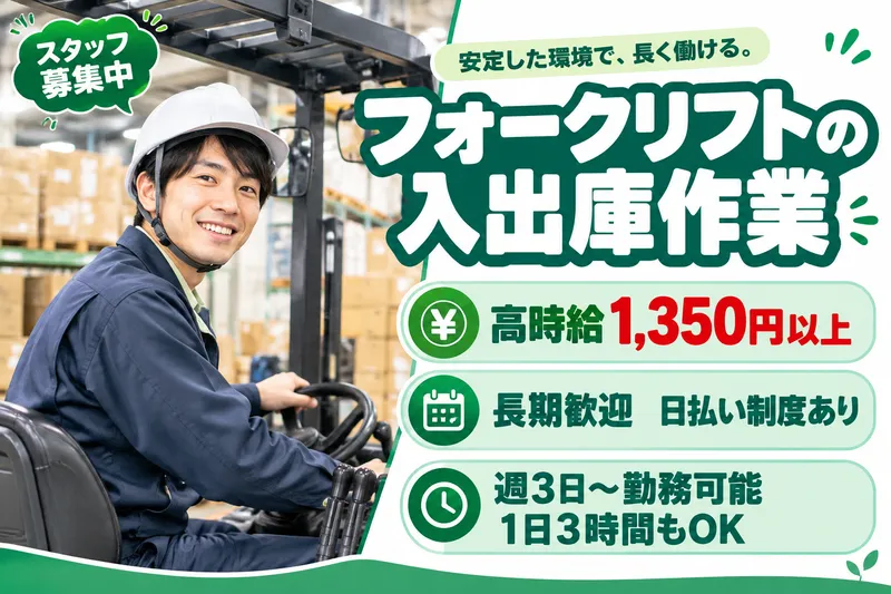 アールシースタッフ株式会社のアルバイト・バイト求人情報