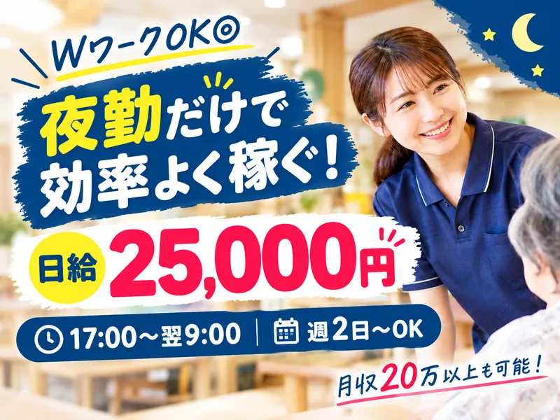 住宅型有料老人ホーム　ひまわりのアルバイト・バイト求人情報