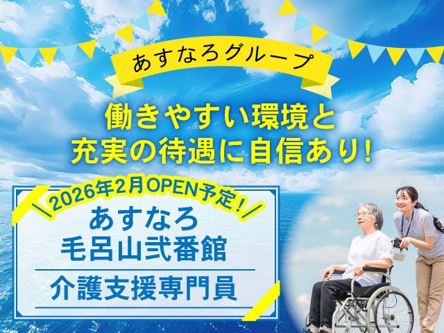 株式会社アクティ群馬の求人・転職情報