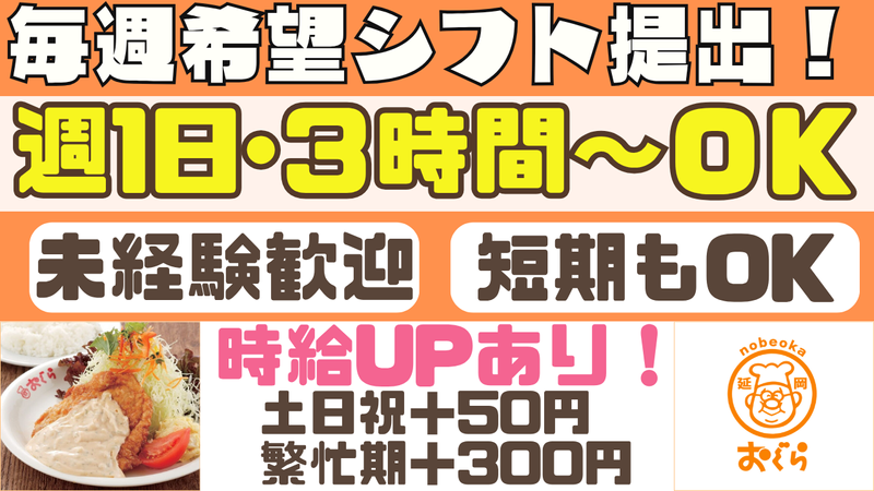 レストランおぐら出北店のアルバイト・バイト求人情報-04