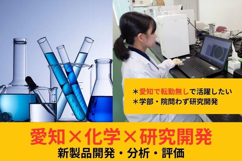 ’28卒【WEB】化学・バイオ系を活かす研究開発職向け説明会