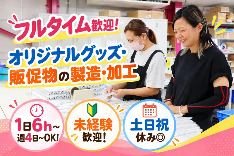 株式会社funbox　香川本部のアルバイト・バイト求人情報