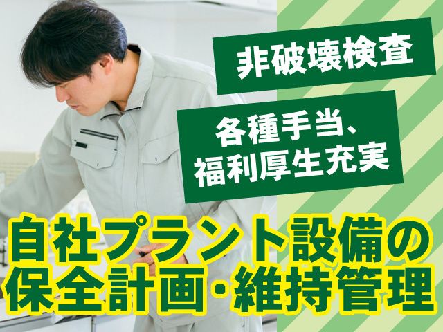 株式会社ENEOS NUCの求人・転職情報