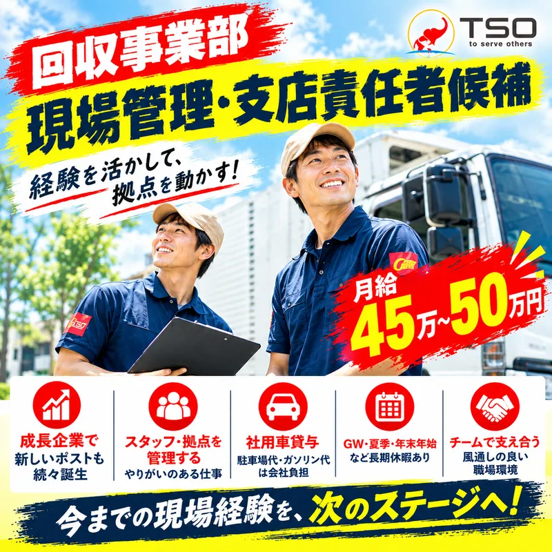 株式会社ＴＳＯの求人・転職情報